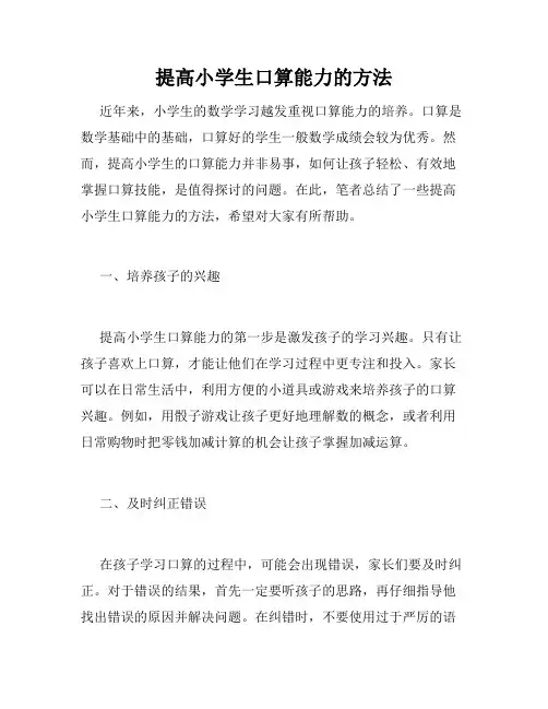提高小学生口算能力的方法