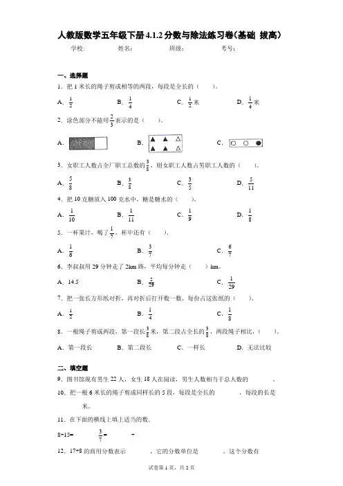 人教版数学五年级下册4.1.2分数与除法练习卷(基础拔高)(含答案解析)