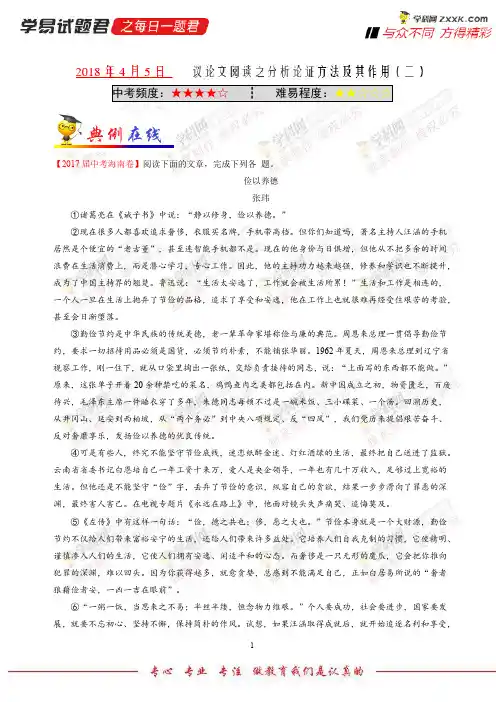 议论文阅读之分析论证方法及其作用(二)-学易试题君之每日一题君2018学年中考九年级语文人教版(一轮)
