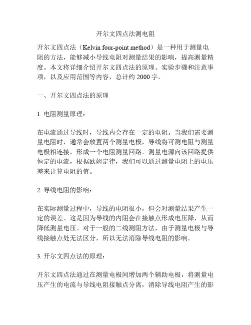 开尔文四点法测电阻