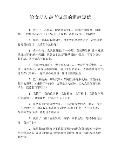 给女朋友最有诚意的道歉短信