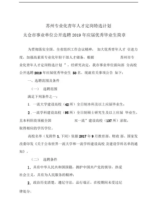 苏州专业化青年人才定岗特选计划
