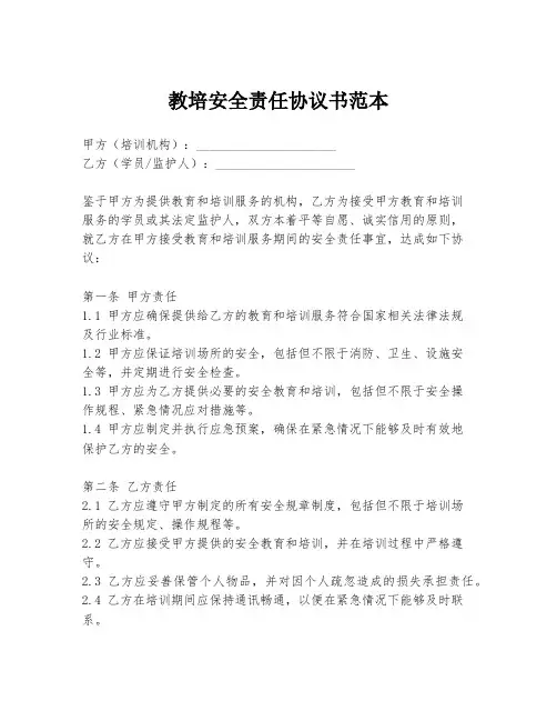 教培安全责任协议书范本