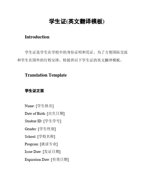 学生证(英文翻译模板)