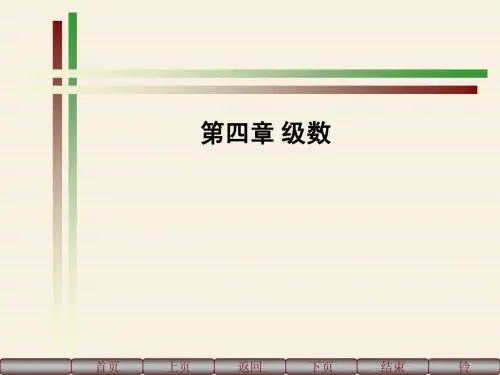 复变函数4-1