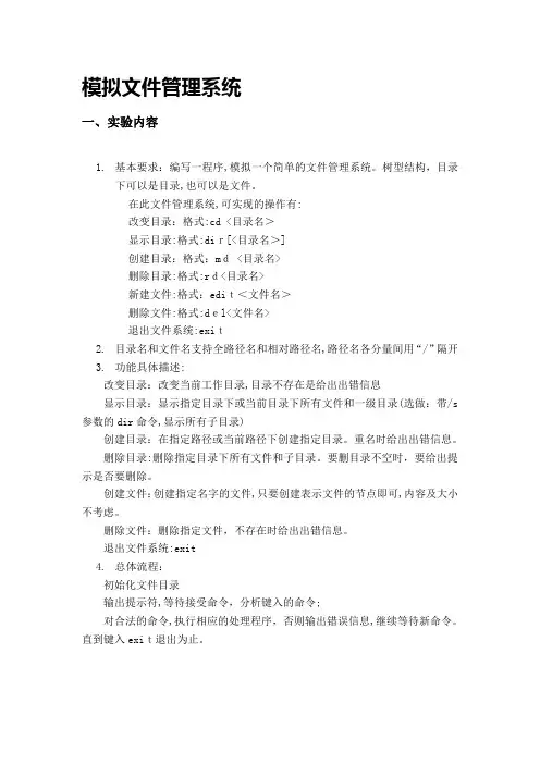 操作系统试验——模拟文件管理系统