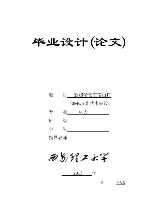 光伏电站 任务书