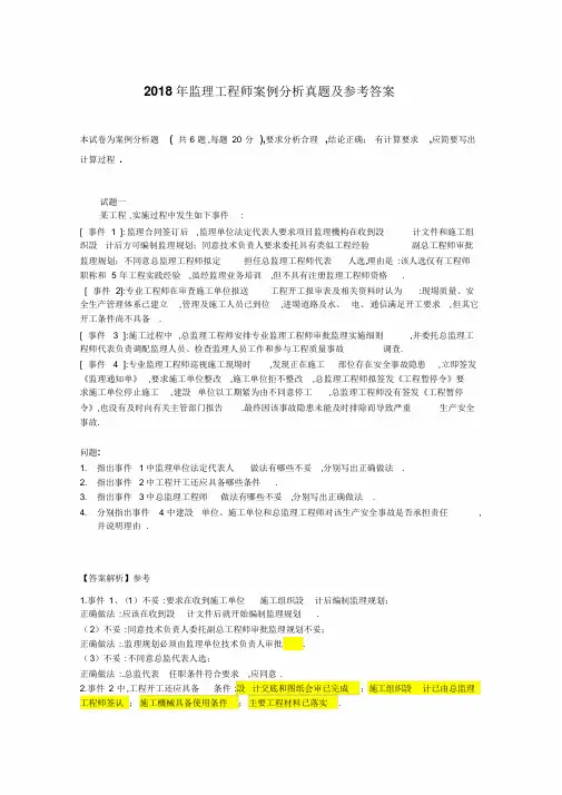 2018年监理工程师案例分析真题及参考答案