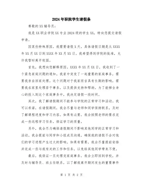 2024年职院学生请假条