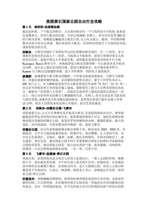 美国黄石国家公园自由行全攻略