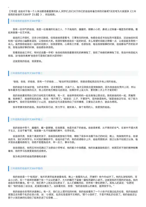 三年级我的爸爸作文300字【七篇】