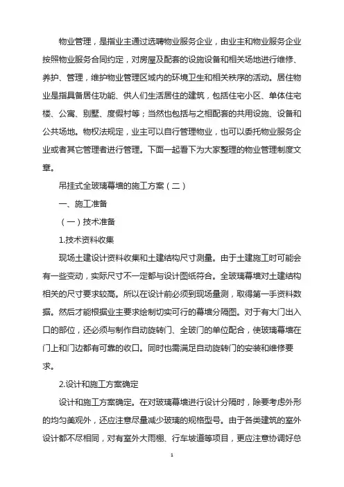 吊挂式全玻璃幕墙施工方案(2)