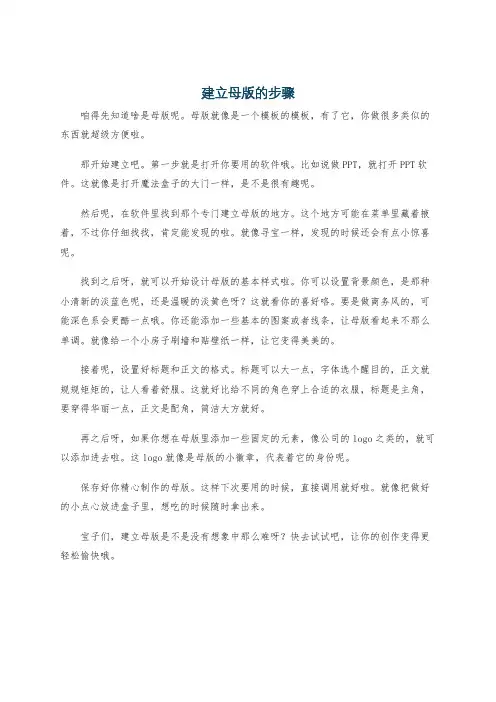 建立母版的步骤