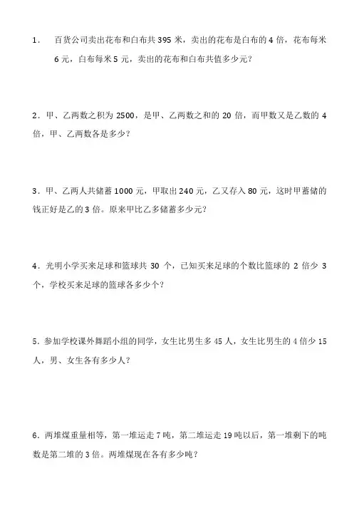 和倍差倍问题