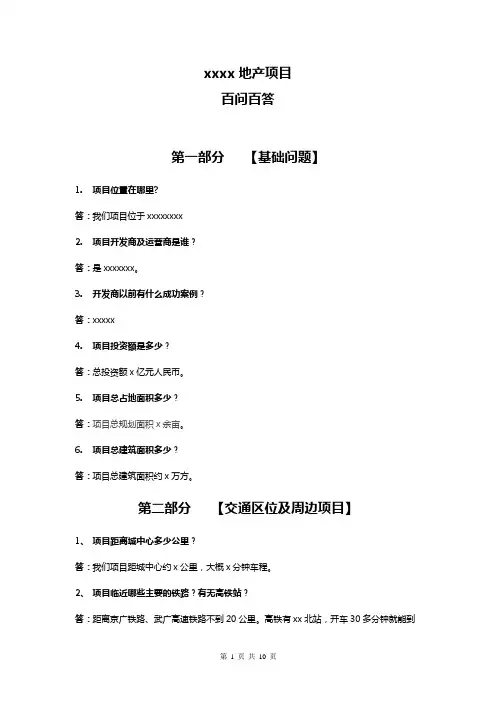 地产项目(家居建材城)百问百答