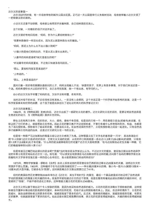 达尔文的故事课外阅读