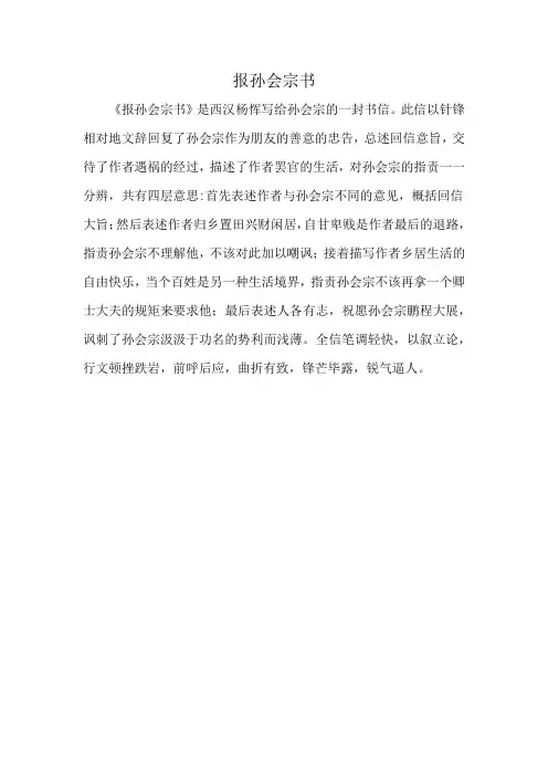 报孙会宗书