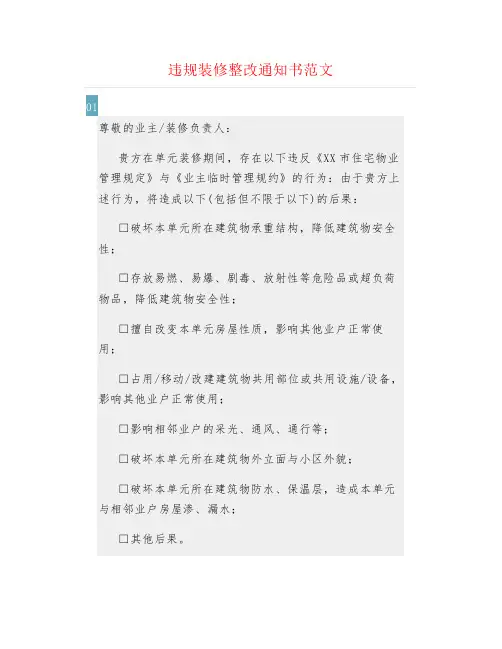 违规装修整改通知书范文