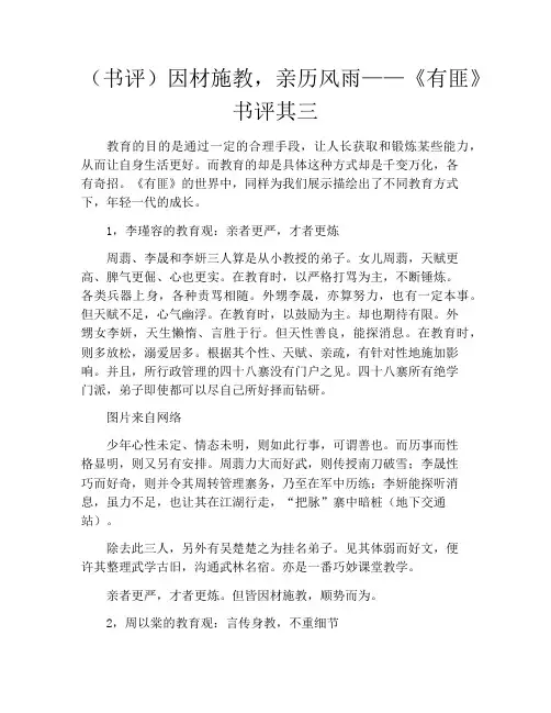 拆书-(书评)因材施教,亲历风雨——《有匪》书评其三