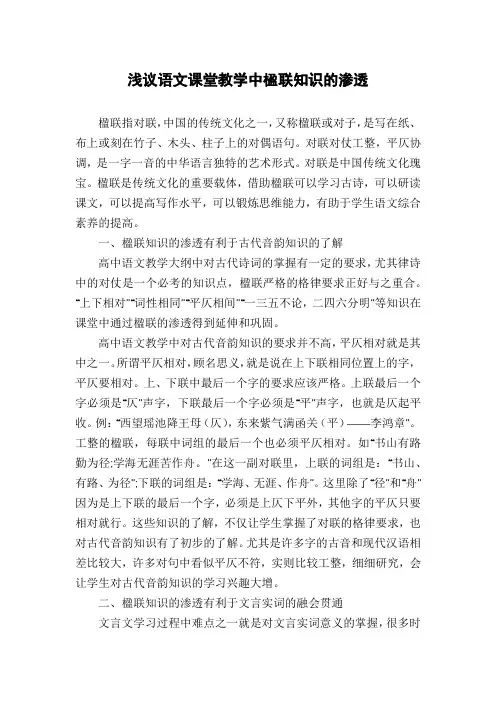浅议语文课堂教学中楹联知识的渗透
