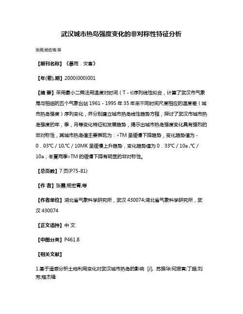 武汉城市热岛强度变化的非对称性特征分析