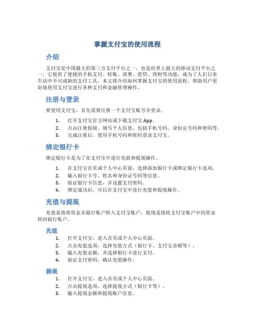 掌握支付宝的使用流程