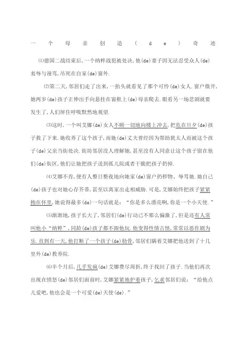 一个母亲创造的奇迹阅读及答案