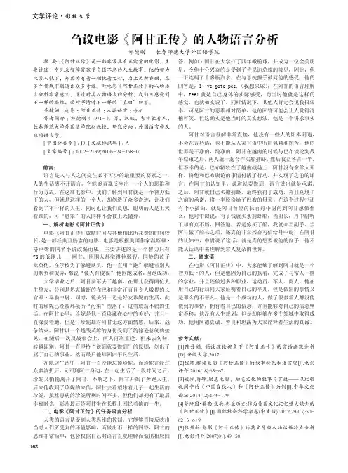 刍议电影《阿甘正传》的人物语言分析