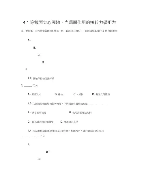 材料力学试卷2