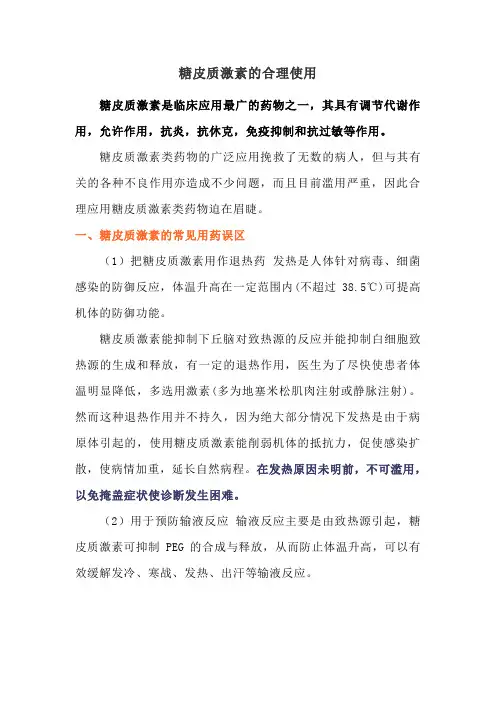 糖皮质激素的合理使用