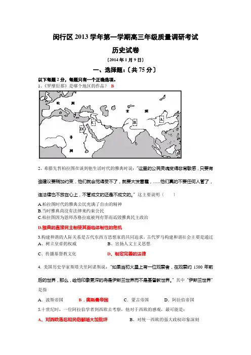 上海市闵行区2014届高三历史一模试卷(含答案)