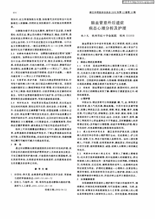 脑血管意外后遗症病态心理分析及护理