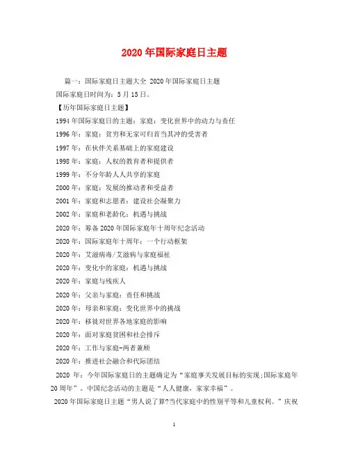 2020年国际家庭日主题