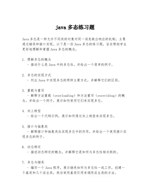 java多态练习题
