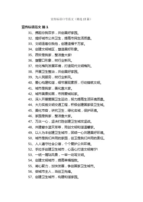 宣传标语口号范文（精选15篇）