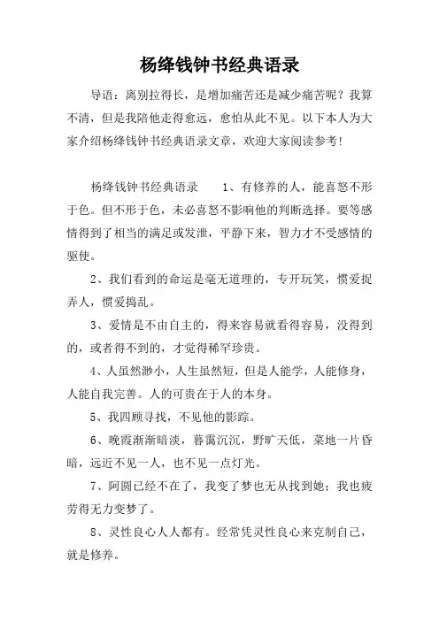 杨绛钱钟书经典语录