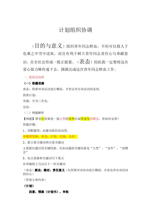 计划组织协调