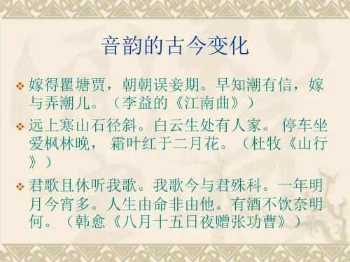 音韵的变化