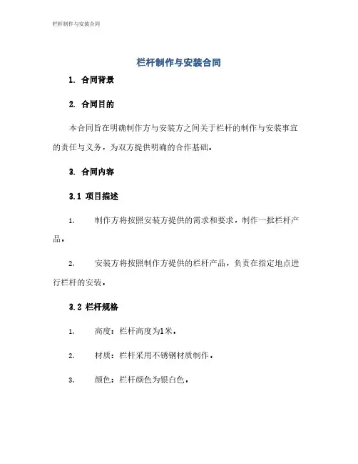 栏杆制作与安装合同