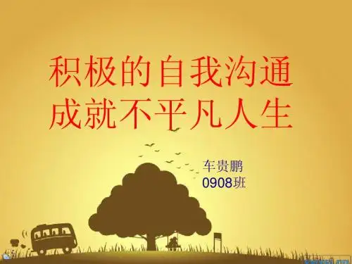 自我沟通