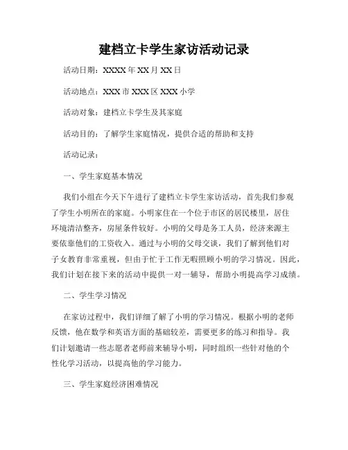 建档立卡学生家访活动记录