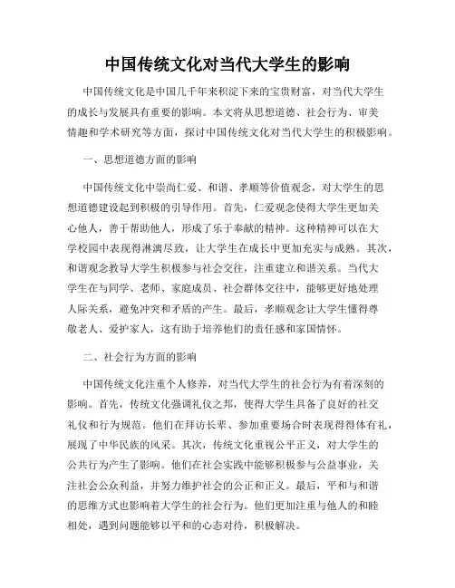 中国传统文化对当代大学生的影响