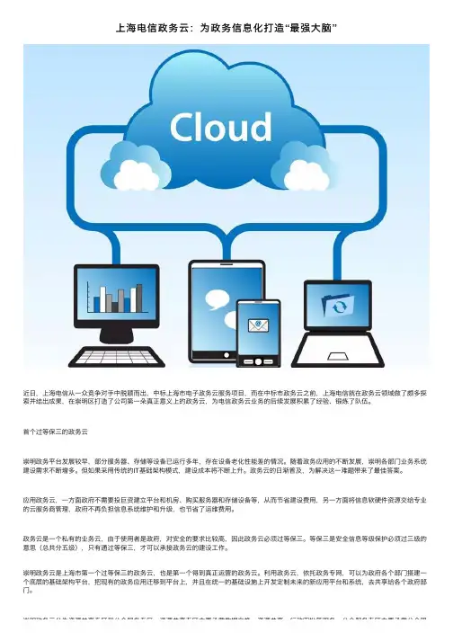 上海电信政务云：为政务信息化打造“最强大脑”