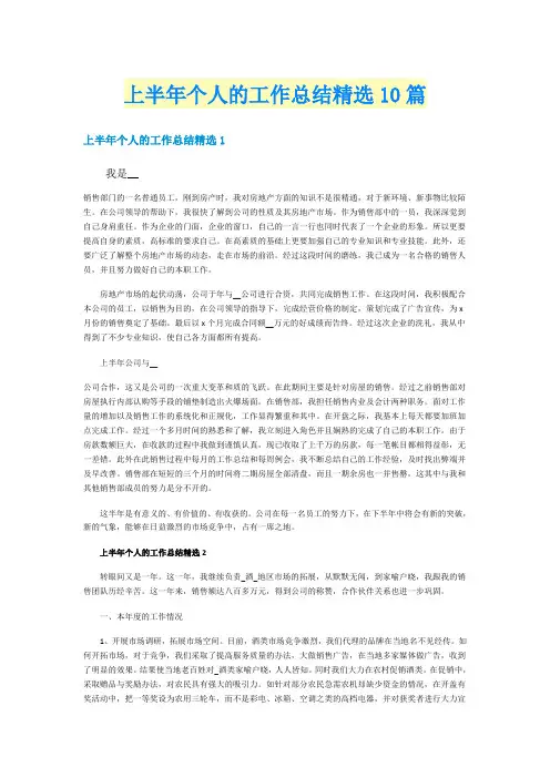 上半年个人的工作总结精选10篇