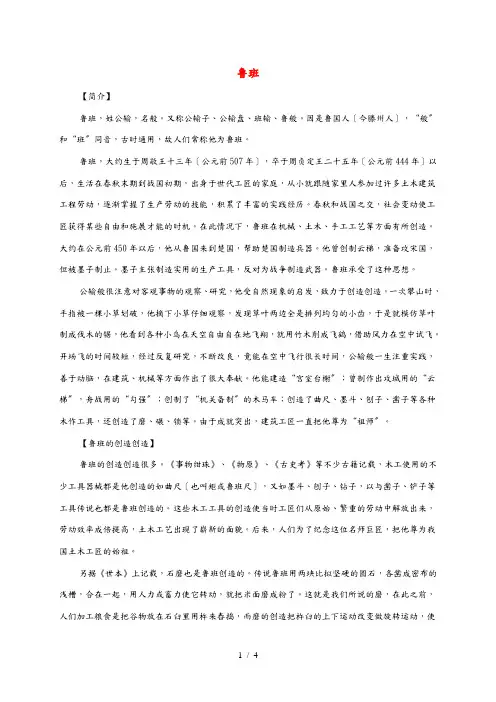 二年级语文下册 鲁班造伞1相关人物简介程素材 语文S版 素材