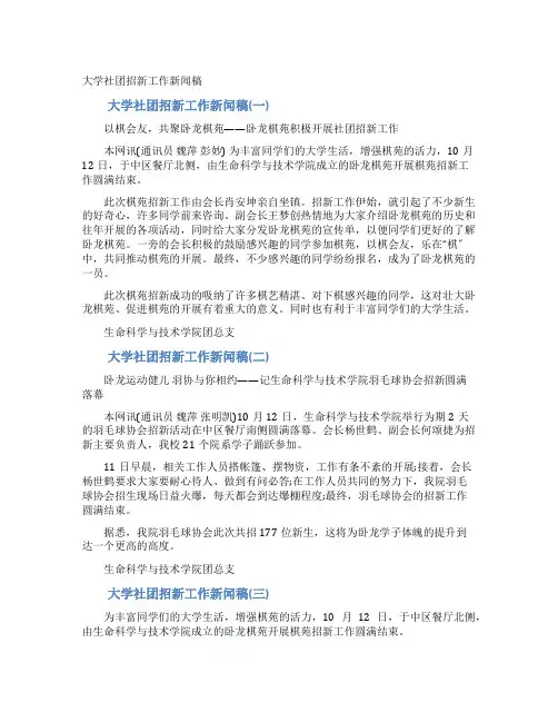 大学社团招新工作新闻稿