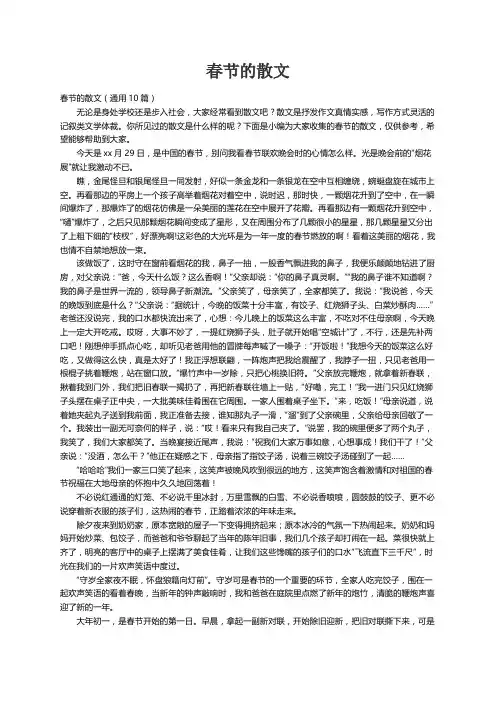 春节的散文（通用10篇）