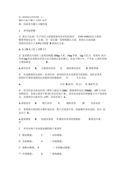 自动检测技术及应用课后习题答案