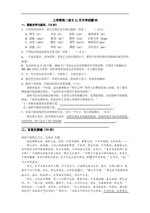 广东省珠海市普通高中上学期高二语文11月月考试题 03 Word版含答案