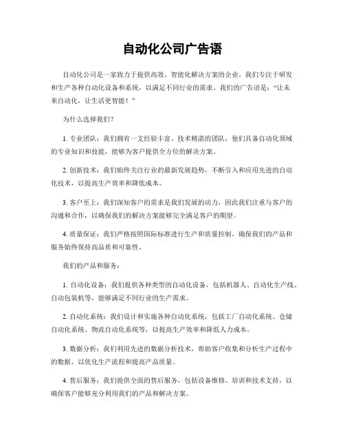 自动化公司广告语